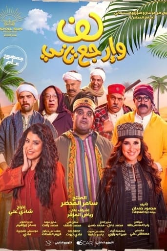لف وارجع تاني ( 2023 ) Pure