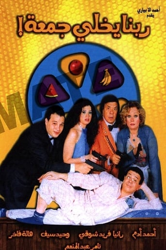 ربنا يخلى جمعة ( 2004 )