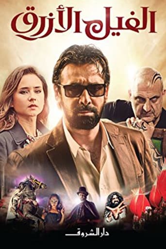 الفيل الازرق ( 2014 ) 4K