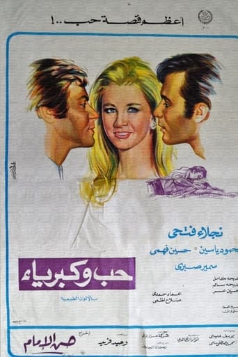 حب وكبرياء ( 1972 )