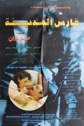 فارس المدينة ( 1992 )