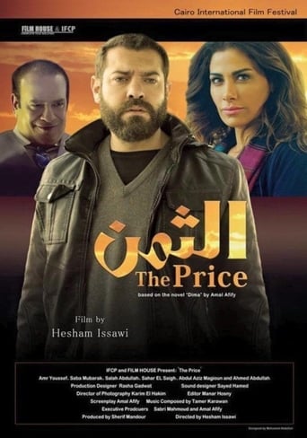 الثمن ( 2016 ) Pure