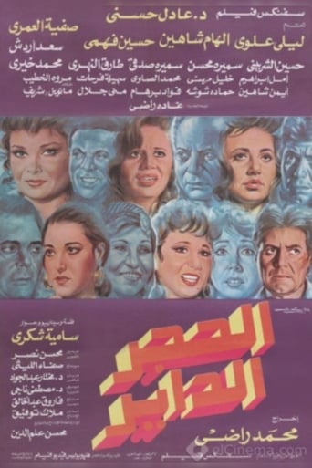 الحجر الداير ( 1992 )