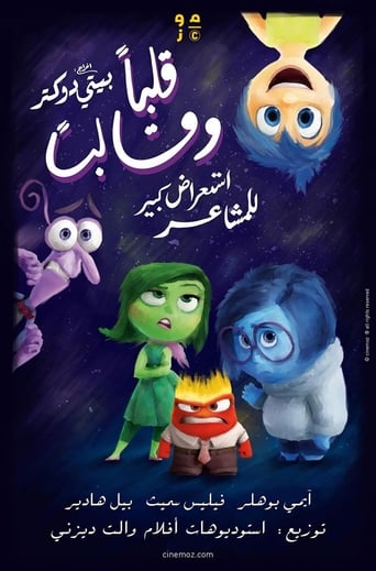 Inside Out - قلبا وقالبا ( 2015 ) مدبلج