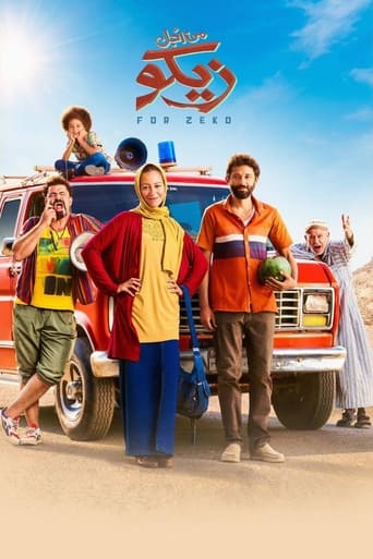 من اجل زيكو ( 2022 ) Pure