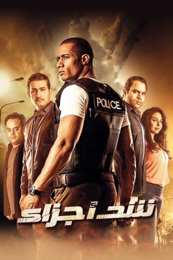 شد اجزاء ( 2015 ) Pure