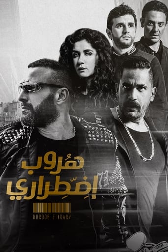 هروب اضطراري ( 2017 ) Pure