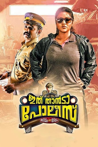  Ithu Thaanda Police ( 2016 )