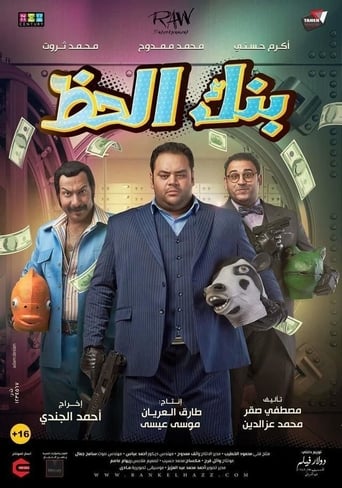بنك الحظ ( 2017 ) Pure