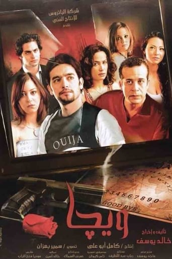 ويجا ( 2005 )
