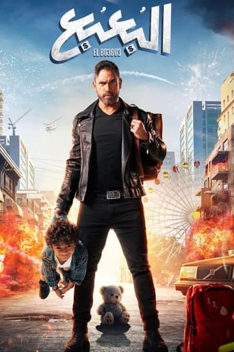 البعبع HD ( 2023 )