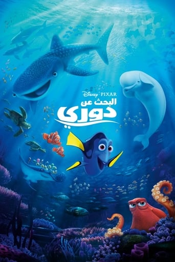 Finding Dory - البحث عن دوري ( 2016 ) مدبلج