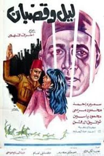 ليل وقضبان ( 1973 )