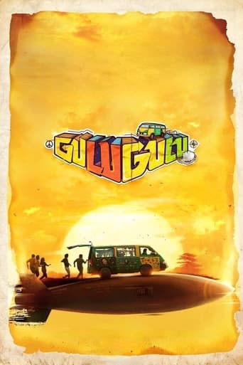 Gulu Gulu ( 2022 )