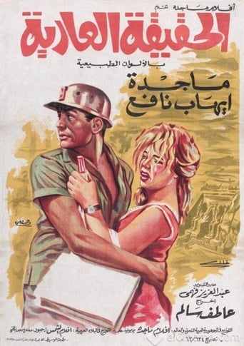 الحقيقة العارية ( 1963 )