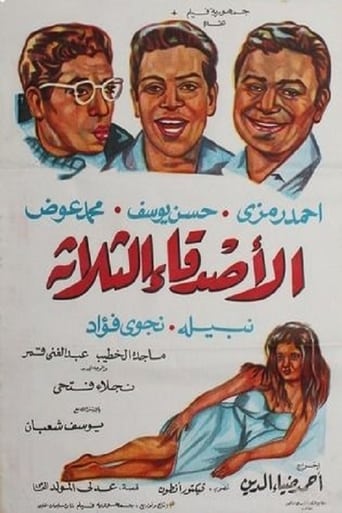 الأصدقاء الثلاثة ( 1966 )