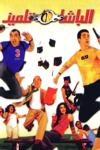 الباشا تلميذ ( 2004 )