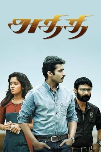  Athithi ( 2014 )