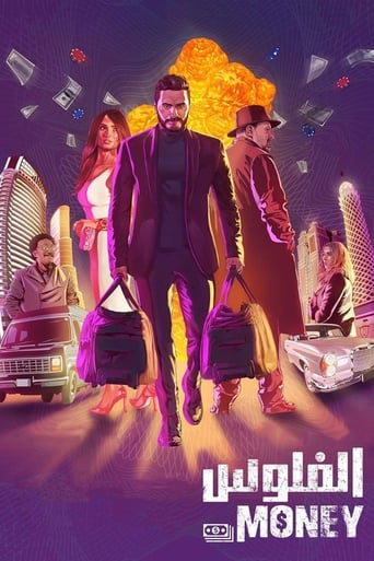 الفلوس ( 2019 ) Eng Sub