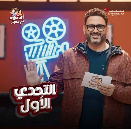 الذ عيلة في مصر