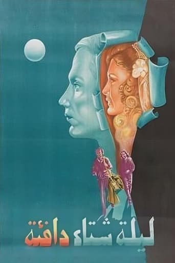 ليلة شتاء دافئة ( 1981 )