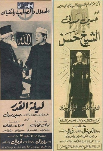 الشيخ حسن ( 1954 )