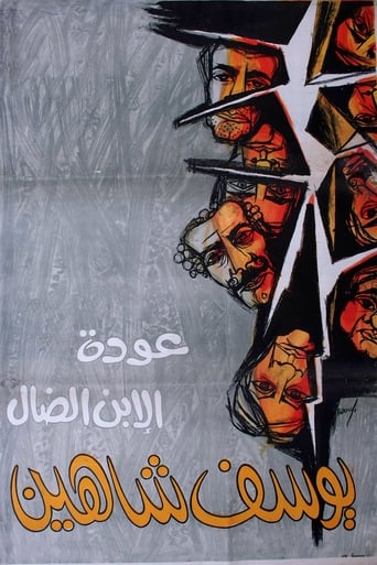 عودة الابن الضال ( 1976 )