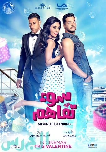 سوء تفاهم ( 2015 )