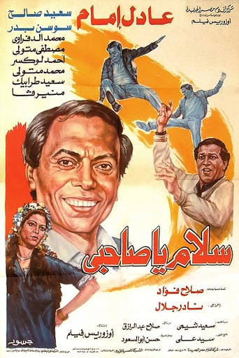  سلام يا صاحبي ( 1987 )