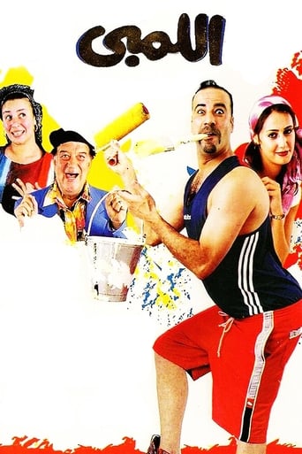 اللمبي ( 2002 )