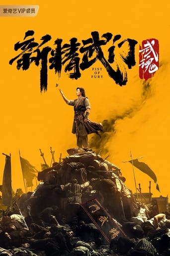  Fist Of Fury Soul ( 2021 )