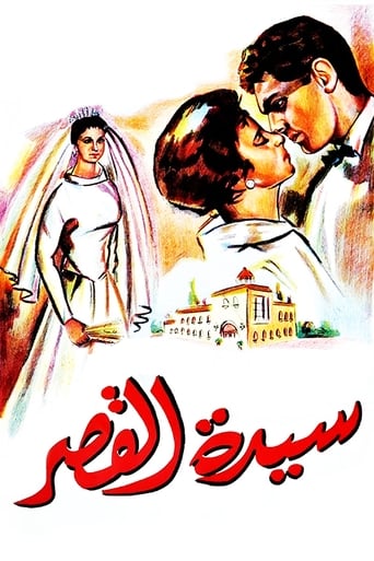 سيدة القصر ( 1958 )
