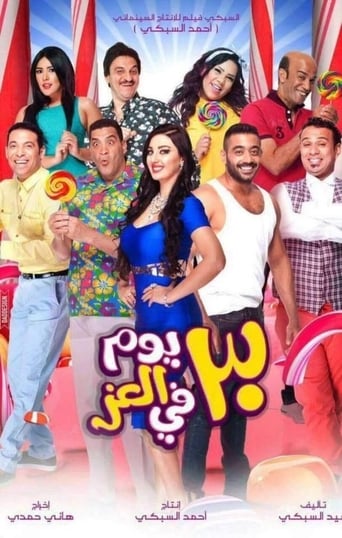 30 يوم في العز ( 2016 ) Pure