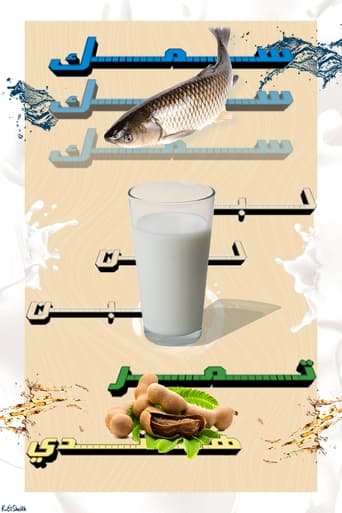 سمك لبن تمر هندي ( 1988 )