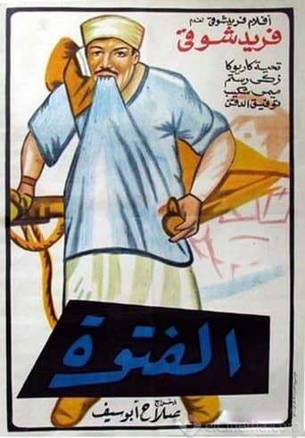 الفتوة ( 1957 )