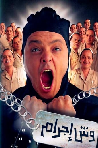 وش اجرام ( 2006 )