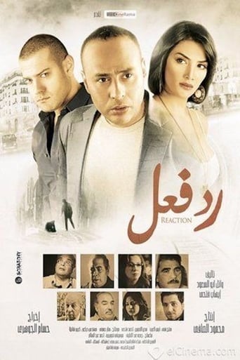 رد فعل ( 2012 )