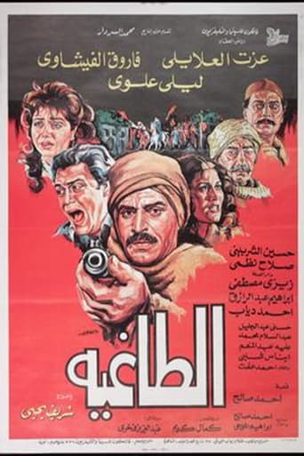 الطاغية ( 1985 )