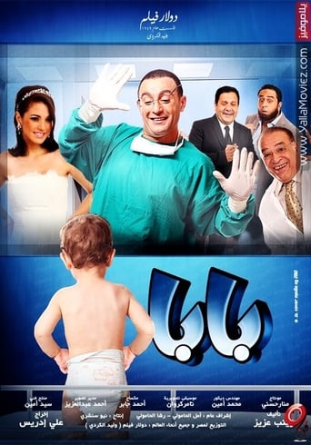بابا ( 2012 )