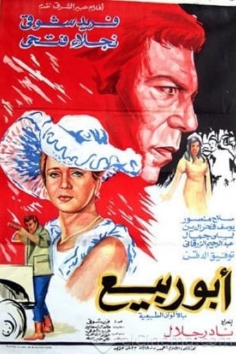 ابو ربيع ( 1973 )