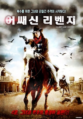 Calamity Jane's Revenge ( 2015 )