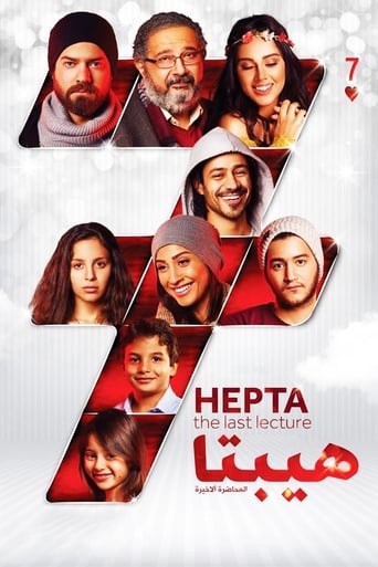 هيبتا: المحاضرة الاخيرة ( 2016 ) Pure