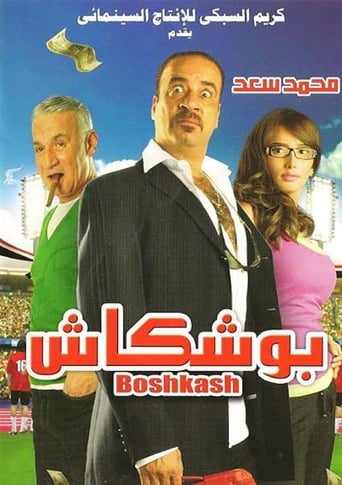 بوشكاش ( 2008 )
