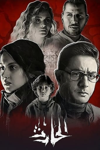 الحارث ( 2020 )