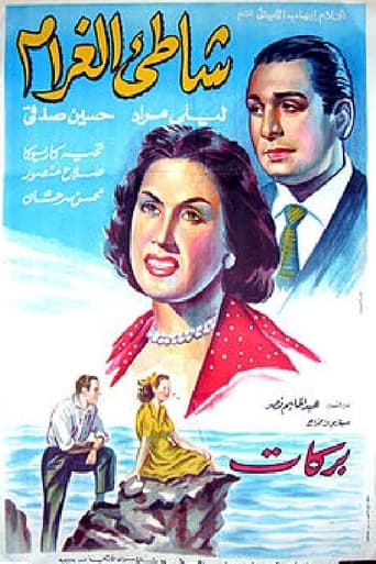 شاطئ الغرام ( 1950 )