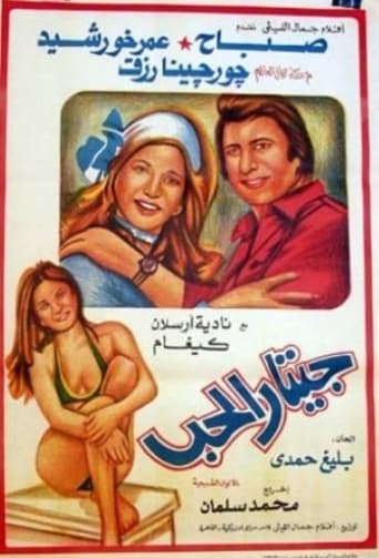 جيتار الحب ( 1973 )