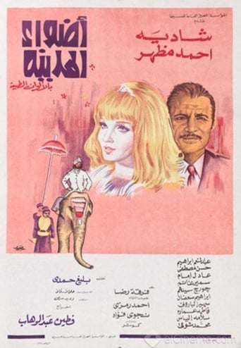 أضواء المدينة ( 1972 )