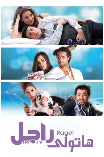 هاتولي راجل ( 2013 )
