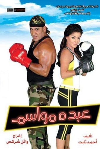 عبده مواسم ( 2006 )