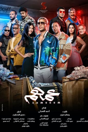 عمهم ( 2022 ) 4K